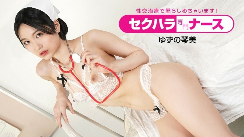 PONDO-091022_001 性骚扰专科护士～我会用性交治疗惩罚你！ ~