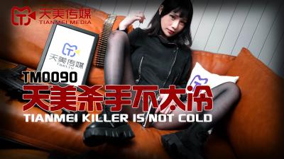 [天美0090]冷艳杀手蒋佑怡夜夜激情伺候